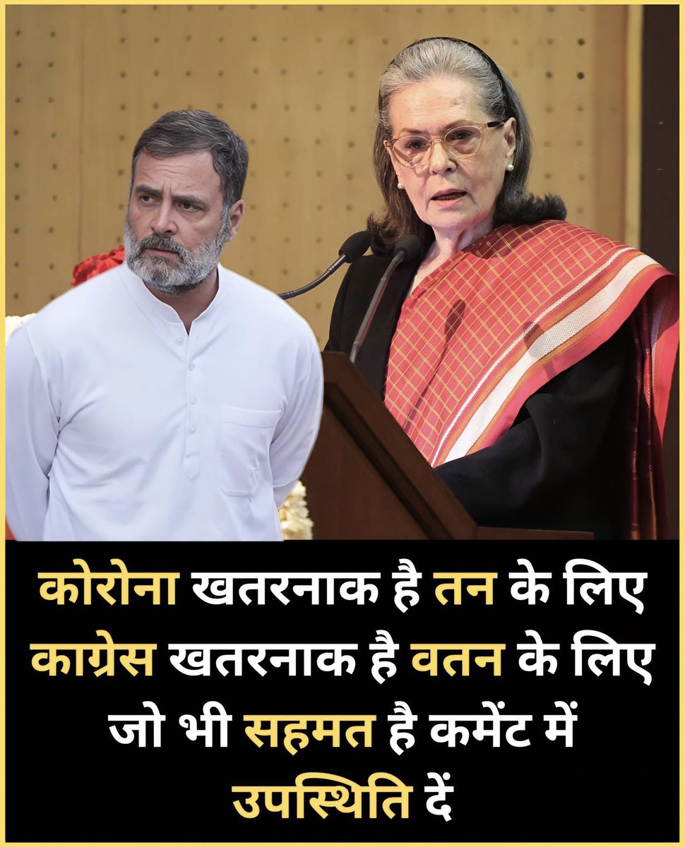 Mrtiwari's tweet photo. कमेंट बॉक्स में अपनी "उपस्थिति" दर्ज कराएँ और अपनी राय खुलकर साझा करें। 

आज एक ऐसी बात पर चर्चा करनी है जो हम सभी के दिल को छूती है - हमारे देश का भविष्य!

आप तस्वीर में देख सकते हैं: एक तरफ़ हैं कांग्रेस की वरिष्ठ नेता श्रीमती सोनिया गांधी और दूसरी तरफ़ हैं पार्टी अध्यक्ष श्री मल्लिकार्जुन खड़गे। ये दोनों नेता उस पार्टी का नेतृत्व करते हैं जिसने लंबे समय तक देश पर शासन किया है। लेकिन क्या उनका शासन हमेशा देशहित में रहा है? यह एक बड़ा सवाल है जिस पर हर नागरिक को विचार करना चाहिए।

एक दौर था जब देश कोरोना (कोविड-19) जैसी जानलेवा महामारी से जूझ रहा था। कोरोना ने हमारे "तन" (शरीर) को चुनौती दी, लाखों लोगों को प्रभावित किया और हमें स्वास्थ्य के महत्व का अहसास कराया। यह वाकई "खतरनाक" था!

लेकिन, इस पोस्ट में एक गहरी बात कही गई है: "कांग्रेस खतरनाक है वतन के लिए।"

यह एक गंभीर आरोप है, लेकिन क्या इसमें सच्चाई नहीं है? भ्रष्टाचार, तुष्टिकरण की राजनीति, आर्थिक कुप्रबंधन, और राष्ट्रीय सुरक्षा से खिलवाड़ - क्या इन सबने मिलकर हमारे देश की नींव को कमज़ोर नहीं किया है? क्या इन नीतियों से हमारे "वतन" (मातृभूमि) की प्रगति और सुरक्षा को ख़तरा नहीं पहुँचा है?

जब हम अपनी आने वाली पीढ़ियों के बारे में सोचते हैं, तो हमें यह तय करना होगा कि हम क्या चाहते हैं। क्या हम एक ऐसे भविष्य की ओर बढ़ना चाहते हैं जहाँ नीतियाँ पहले राष्ट्र हित को प्राथमिकता दें, या जहाँ पार्टी हित सर्वोपरि हों?

👉 आपका मत क्या है? क्या आप सहमत हैं कि कुछ राजनीतिक दल, अपनी नीतियों और कार्यप्रणाली के कारण, हमारे वतन की प्रगति और अखंडता के लिए एक बड़ा ख़तरा बन सकते हैं?

इस पोस्ट को ज़्यादा से ज़्यादा शेयर करें ताकि यह बात हर भारतीय तक पहुँच सके और एक सार्थक बहस शुरू हो सके! जय हिन्द!
