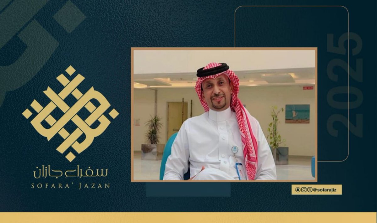 #سفراء_جازان 2370
 - ماجستير تخصص إدارة التمريض ج.الملك سعود
- دبلوم المدير التنفيذي من
كلية بن رشد بأبها
- عمل مديرا للتمريض
في كل من مستشفى :
* الملك فهد
* الأمير محمد بن ناصر
- حاليا المدير التنفيذي للخدمات التمريضية بمستشفى
جازان التخصصي
أخصائي أول تمريض
عبدالرحمن العامري