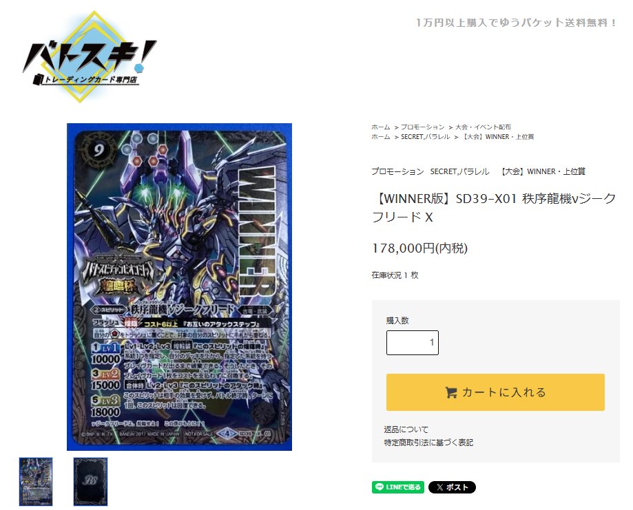 シリアル含むバトスピの希少プロモカードの売価を調整しましたー