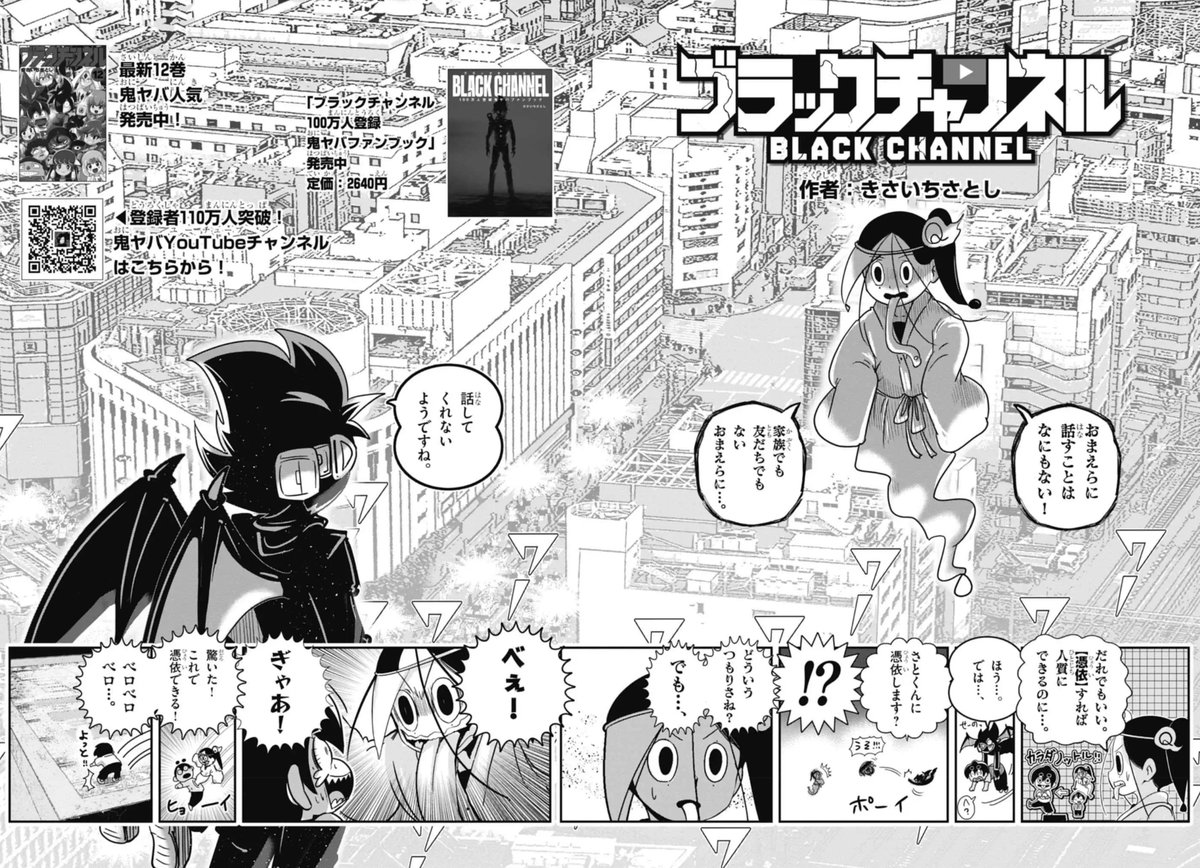 2/8 | 最新12巻5/28発売！ブラック@悪魔系Youtuber さんのマンガ