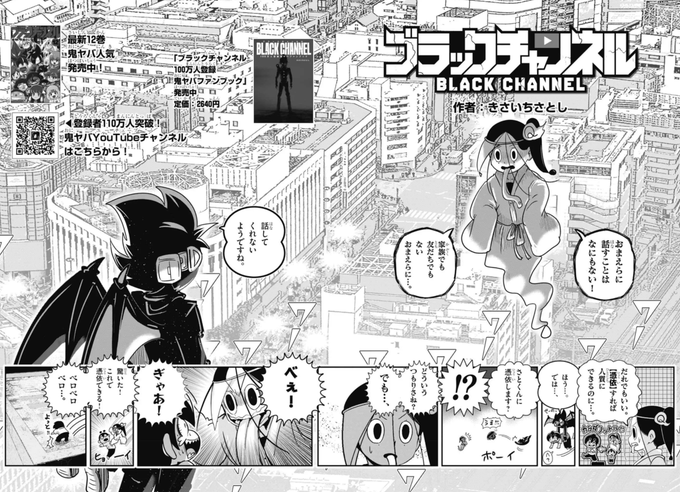 2/8 | テレビアニメ化決定！ブラック@悪魔系Youtuber さんのマンガ
