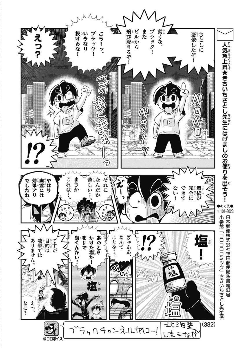 2/8 | 最新12巻5/28発売！ブラック@悪魔系Youtuber さんのマンガ