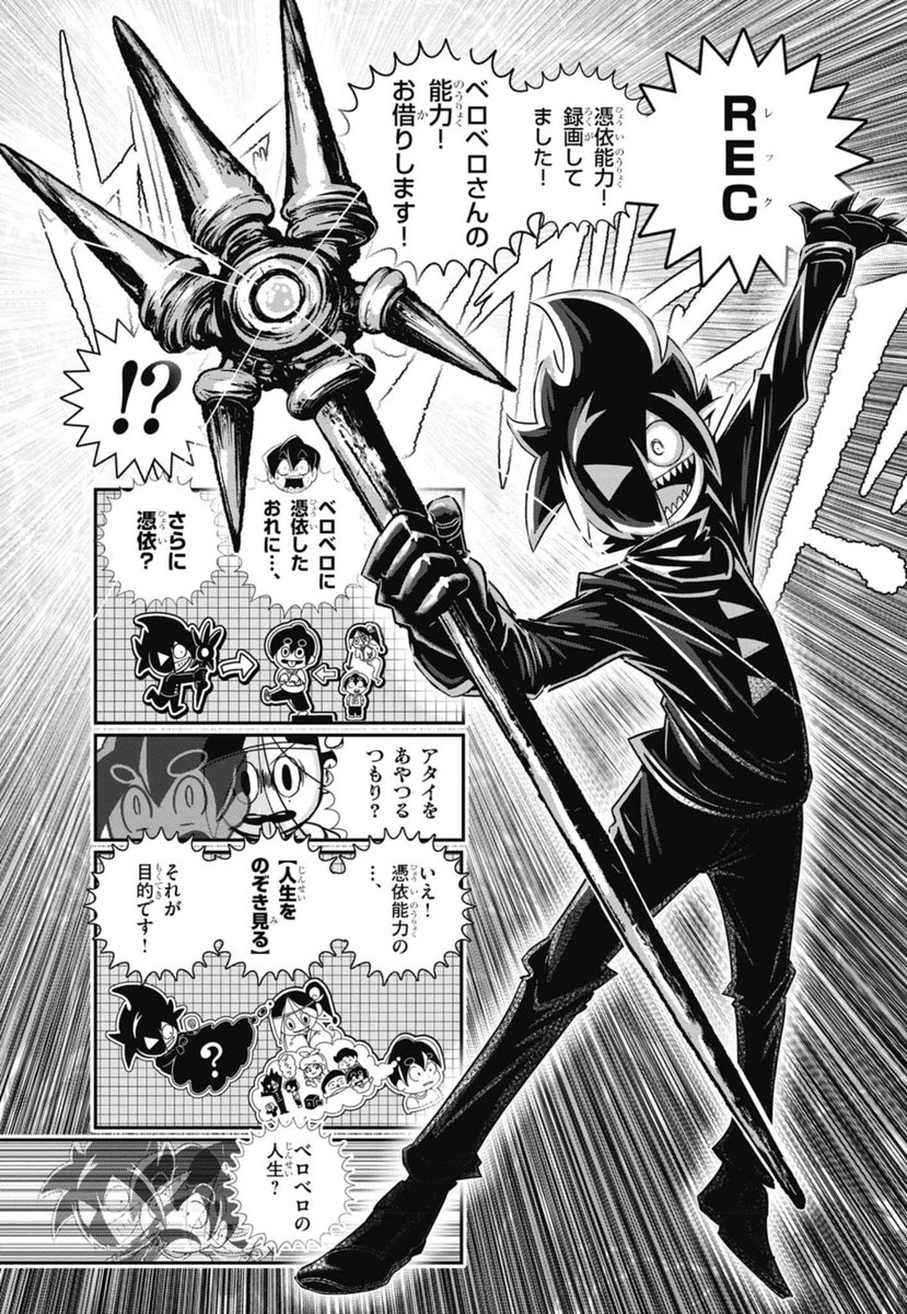 2/8 | 最新12巻5/28発売！ブラック@悪魔系Youtuber さんのマンガ