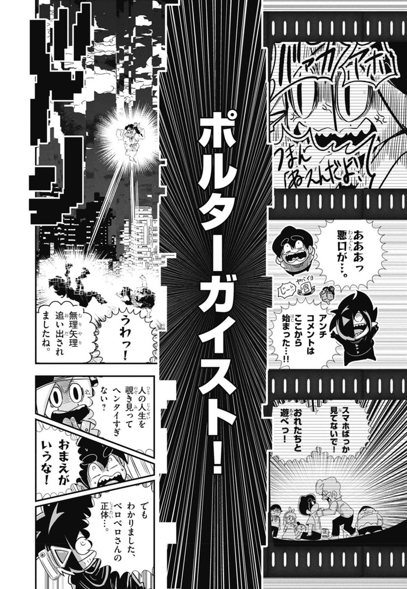 ∞∞竹ちゃんさん商談中 3/8 | 最新12巻5/28発売！ブラック@悪魔系Youtuber さんのマンガ