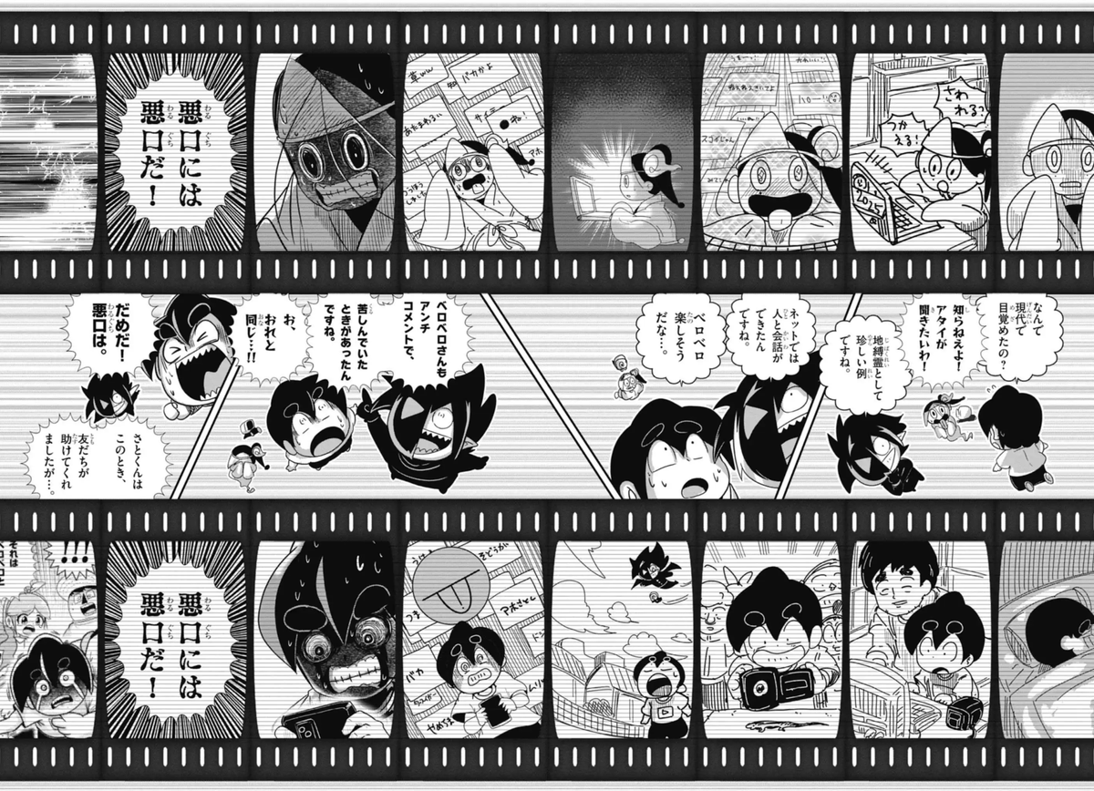 3/8 | 最新12巻5/28発売！ブラック@悪魔系Youtuber さんのマンガ