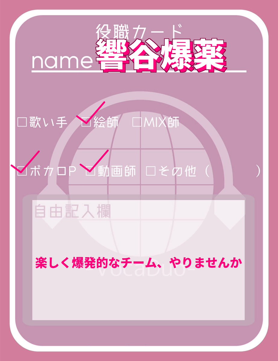 HibiyaBakuyaku's tweet image. 【ボカデュオやりたい】

響谷爆薬です！曲と絵と映像ができます💥

入れるのは1、2チームですが、ぜひ一緒に作品を作りたいです！！！！DMお待ちしております🤩

#VocaDuo2026歌い手募集 
#VocaDuo2026参加
#VocaDuo2026チームメンバー募集