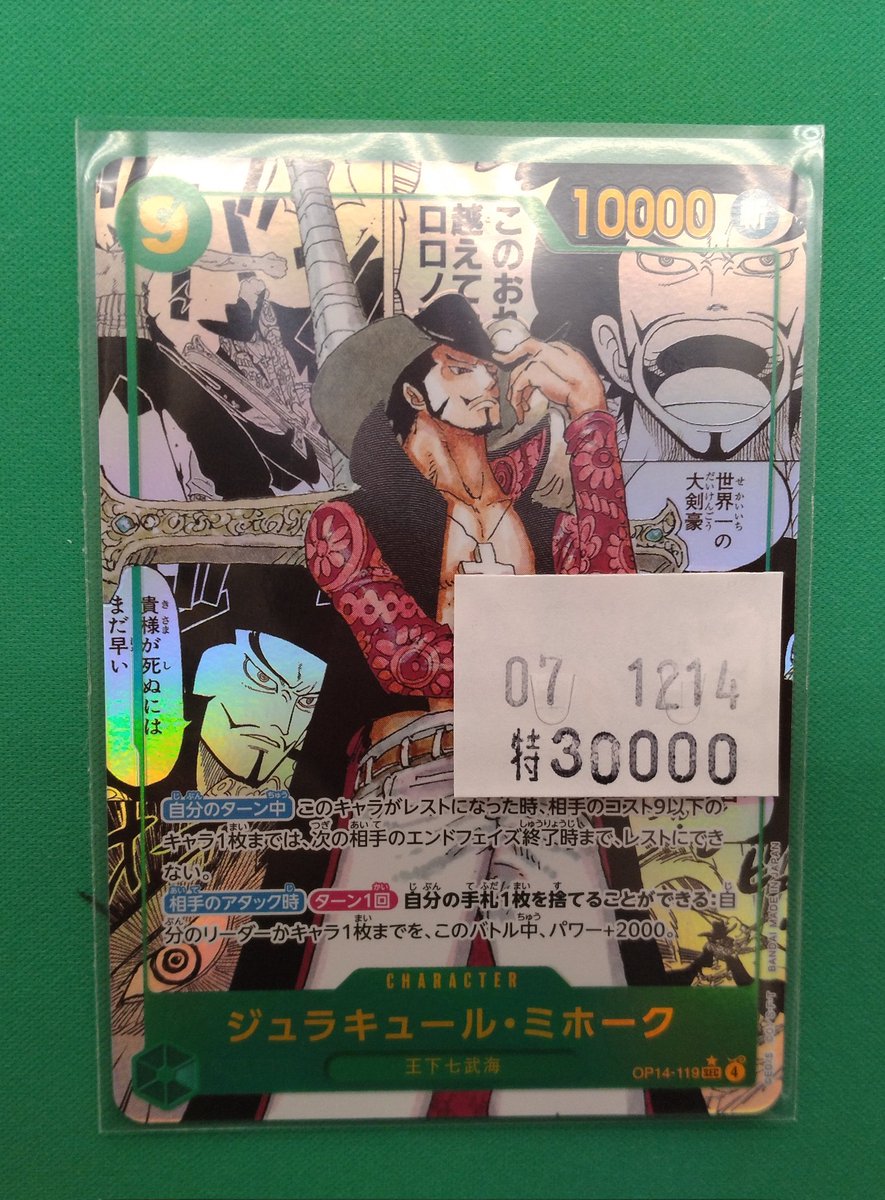 ワンピースカード】 🦇ジュラキュール・ミホーク コミパラ🦇 入荷