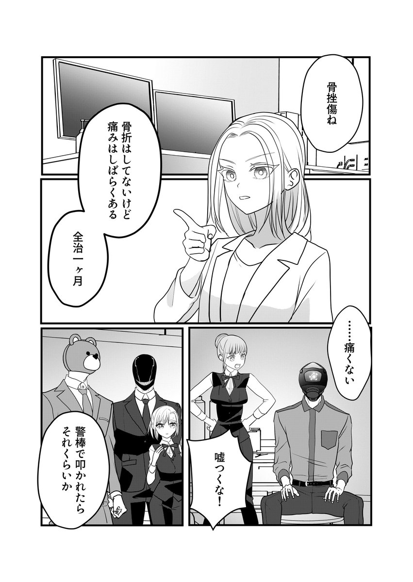 異形頭さんとニンゲンちゃん57話(1/7) 