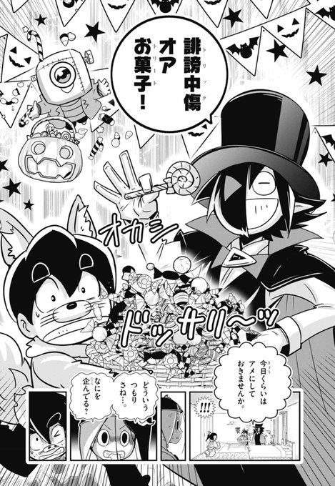 6/8 | 最新12巻5/28発売！ブラック@悪魔系Youtuber さんのマンガ