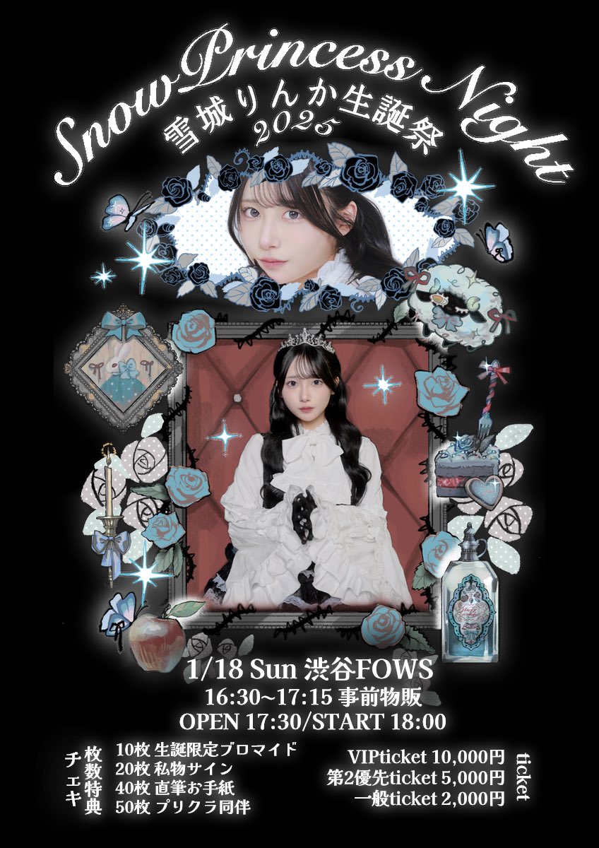 白雪②ゆきりんさん専用 雪城りんか (@ll2rs3_4) / Posts / X