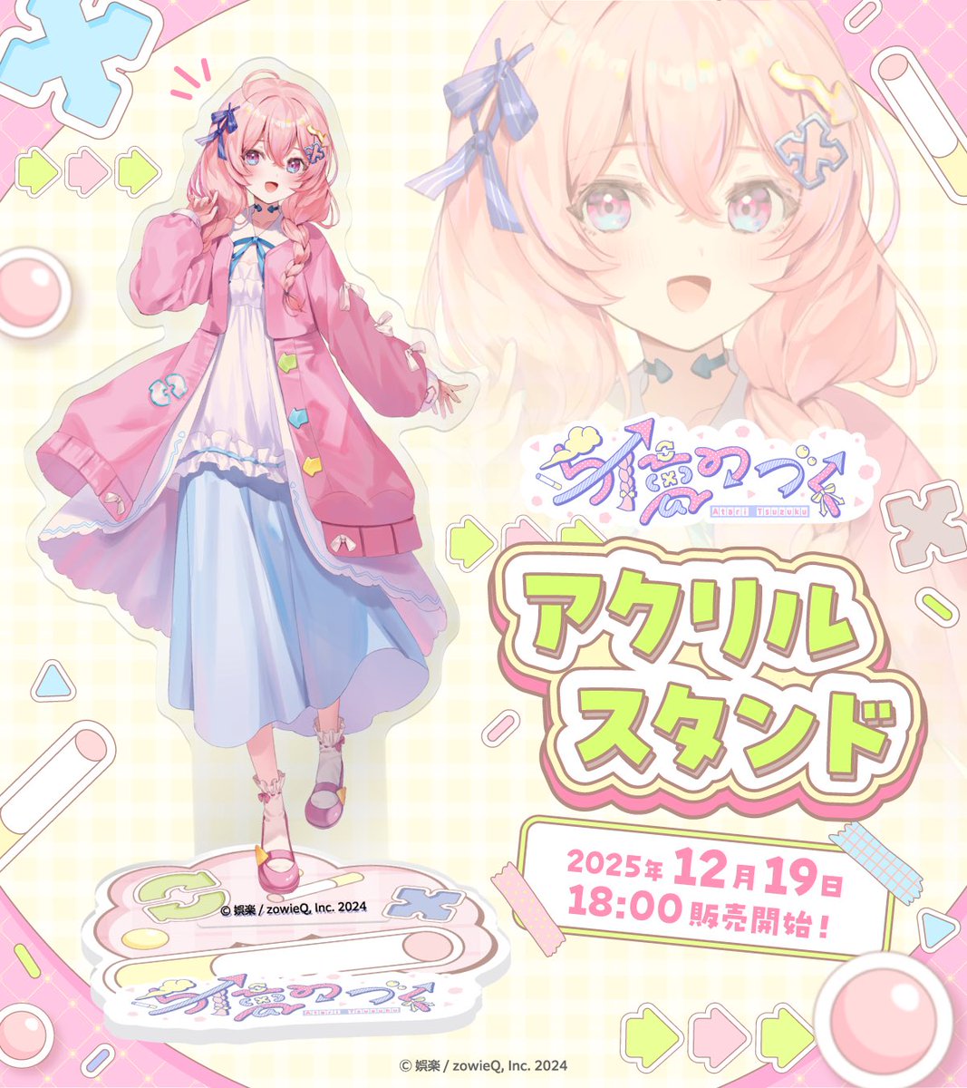 お知らせ】 与璃つづく@tsuzuku_vt アクリルスタンド&2025年クリスマス お知らせ】 与璃つづく@tsuzuku_vt アクリルスタンド&2025年クリスマス