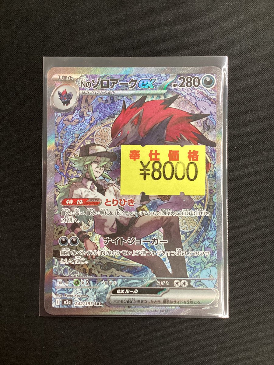 🔥🔥ポケカわけあり特価🔥🔥 🔥🔥MEGAドリームex🔥🔥 ✨Nのゾロアーク