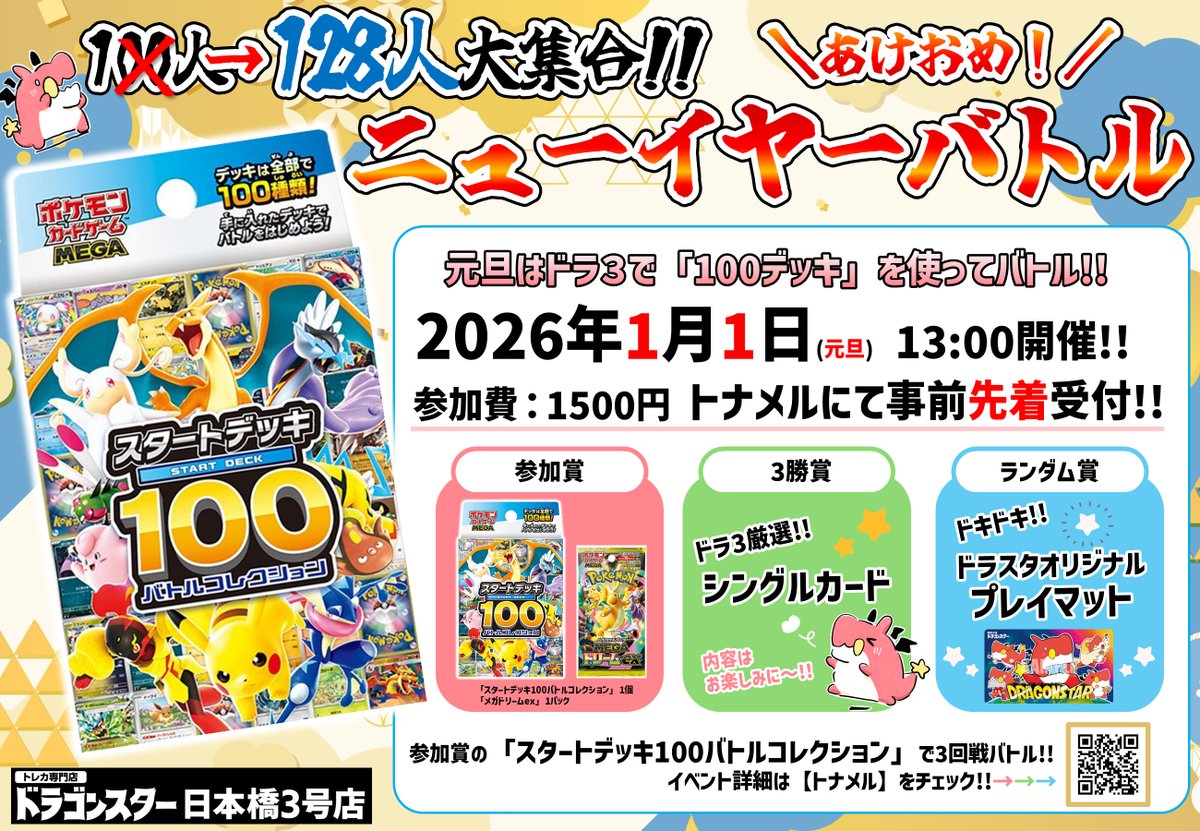 ポケカ #2026年 ‼️開催予告／元旦13:00‼️ #ドラ3 でポケカ初めしま