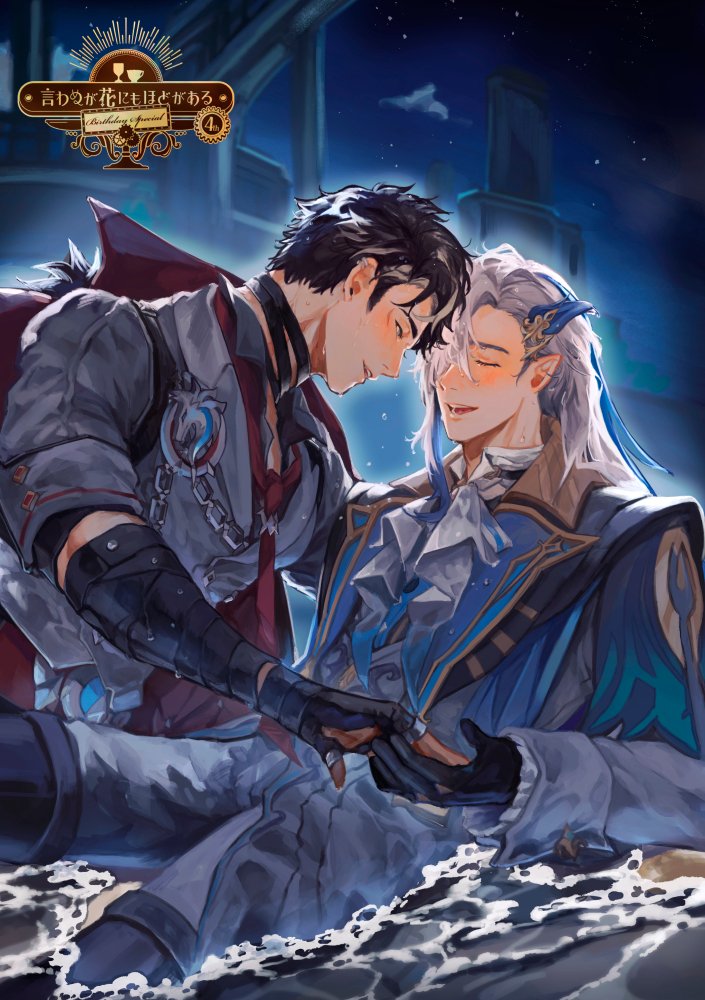 ★ヌヴィリオ誕生日カウントダウン企画★
.˚⊹⁺‧┈┈┈┈┈┈┈┈┈┈┈┈‧⁺ ⊹˚.
　　　   Happy Birthday!!
 　　　本日はヌ誕生日！！
.˚⊹⁺‧┈┈┈┈┈┈┈┈┈┈┈┈‧⁺ ⊹˚.
凧栖様(#telbo_z )よりご寄稿頂きました！
素敵な作品をありがとうございます！

#2512言わほど4_BDCD