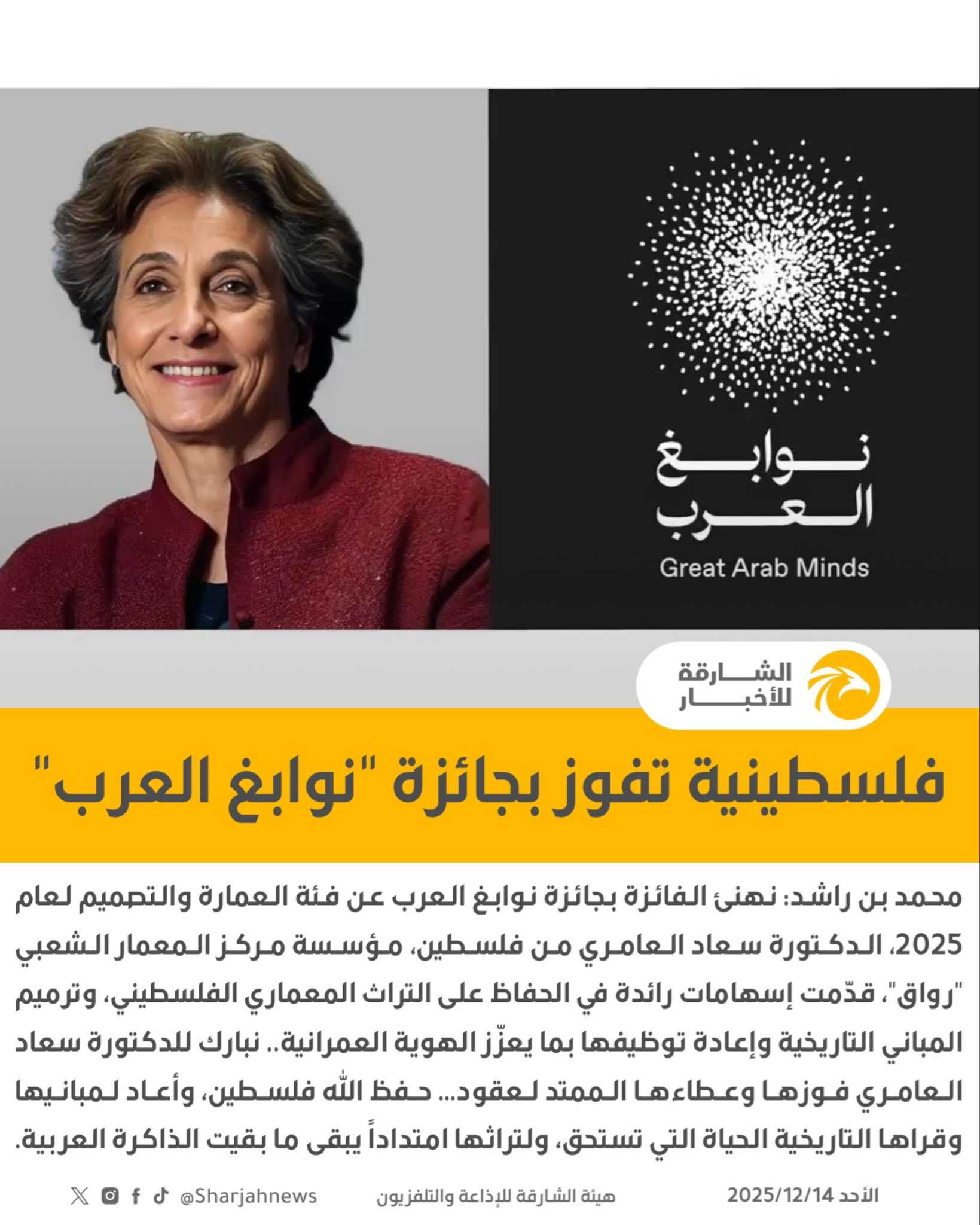 فلسطينية تفوز بجائزة "نوابغ العرب" عن فئة العمارة والتصميم 