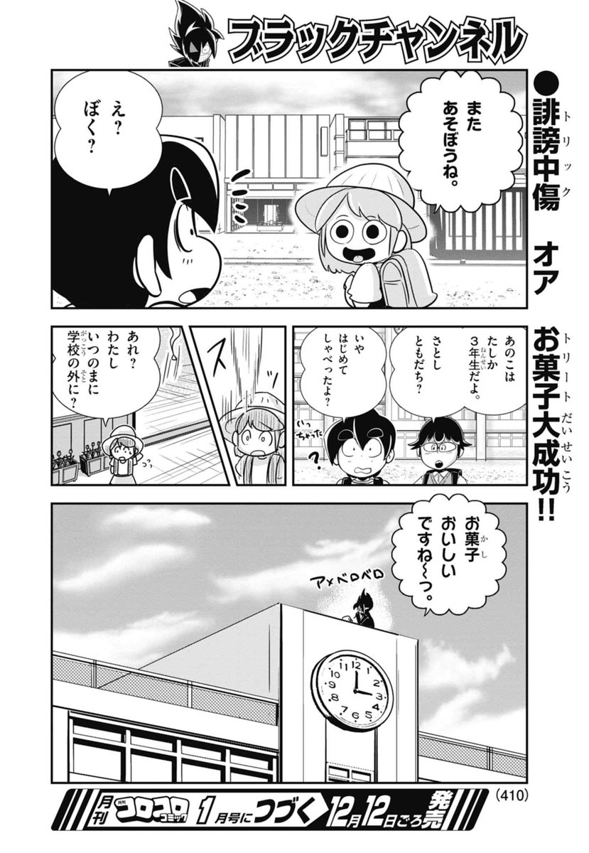 8/8 | 最新12巻5/28発売！ブラック@悪魔系Youtuber さんのマンガ