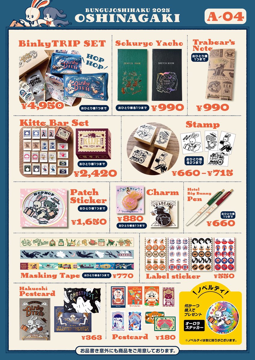 お待たせ致しました！ドドーン！ 文具女子博2025 横浜のお品書きになり