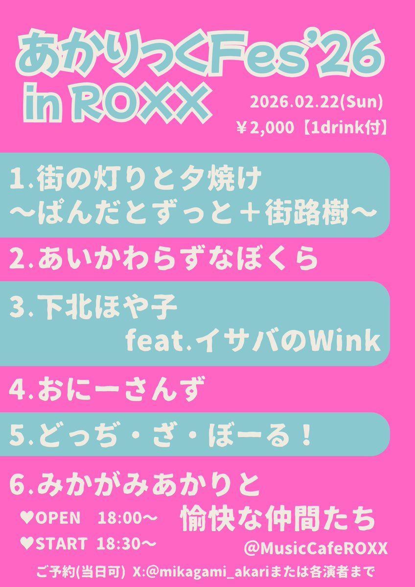 よそ@12/26以降発送休止　 あかりんBirthday＆おそらく八戸ラストライブです あかりんは今回ど