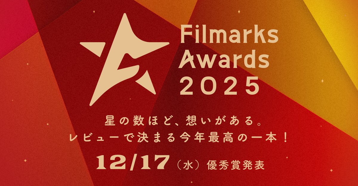Filmarks's tweet photo. /／
みんなの今年のNo1ドラマは？🤔💭
\＼

2025年もたくさんのドラマが放送・配信されました！
みんなの心に残った作品は？

引用リポスト or #今年のベストドラマ2025 をつけて投稿してね🐻

#FilmarksAwards2025 優秀賞は12/17発表✨
お楽しみに💞 https://t.co/X1VDg7OsBO