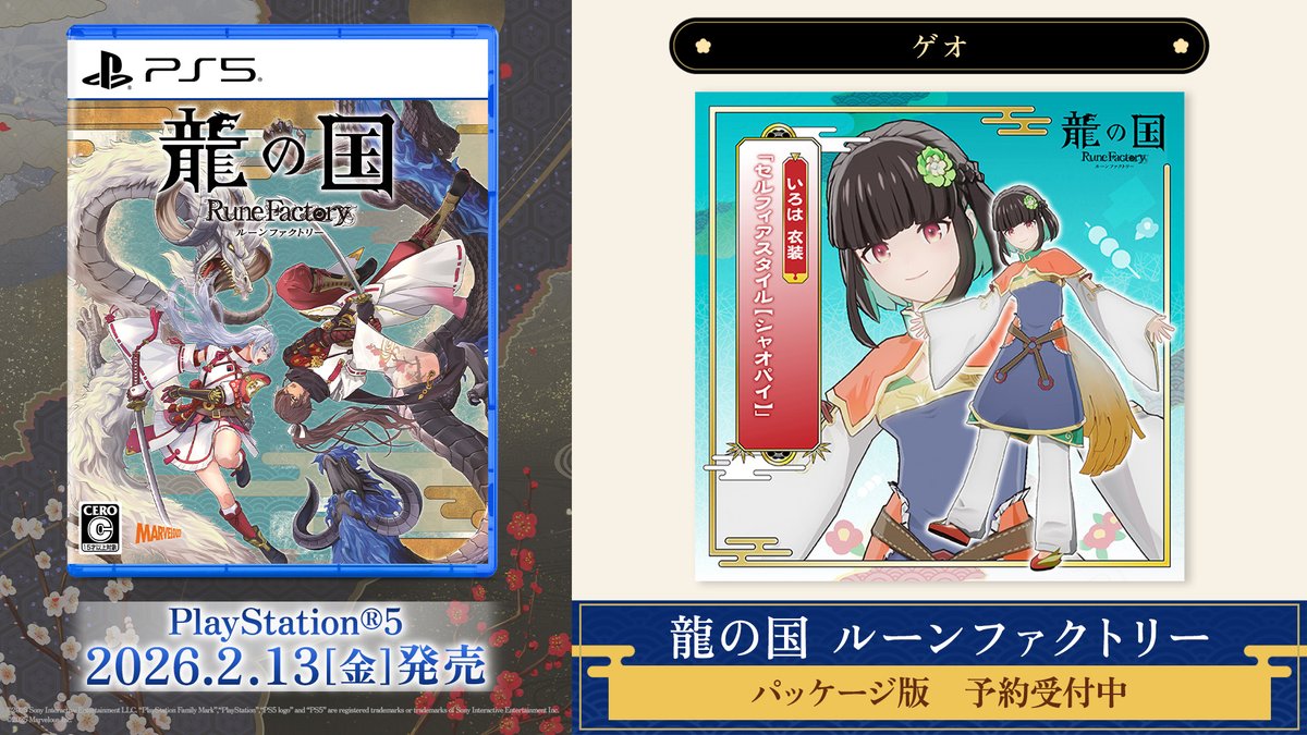 ルーンファクトリー』シリーズ公式 (@RuneFactory_PR) / Posts / X