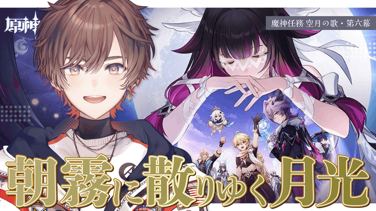 天月 天月-あまつき- (@_amatsuki_) / Posts / X