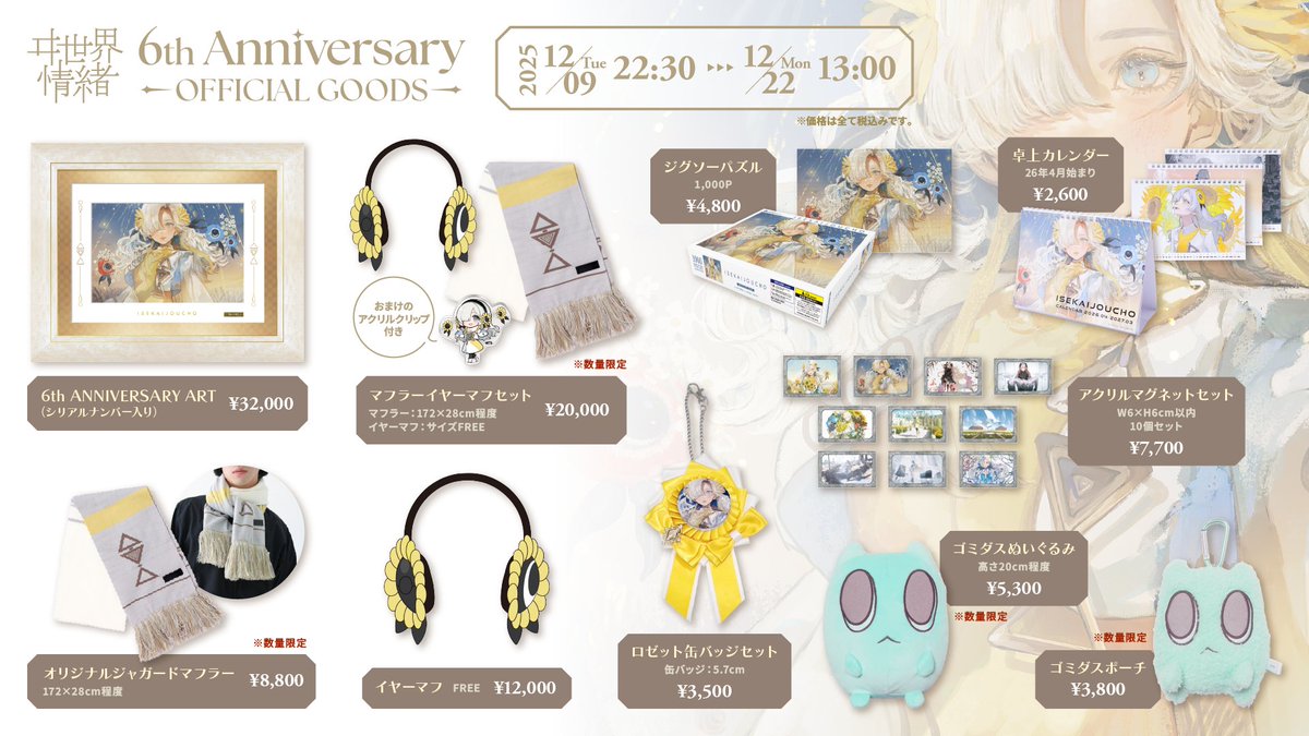 ヰ世界情緒 ネックレス【ねさげ】 ヰ世界情緒6周年 】 ヰ世界情緒 6th Anniversary OFFICIAL GOODS