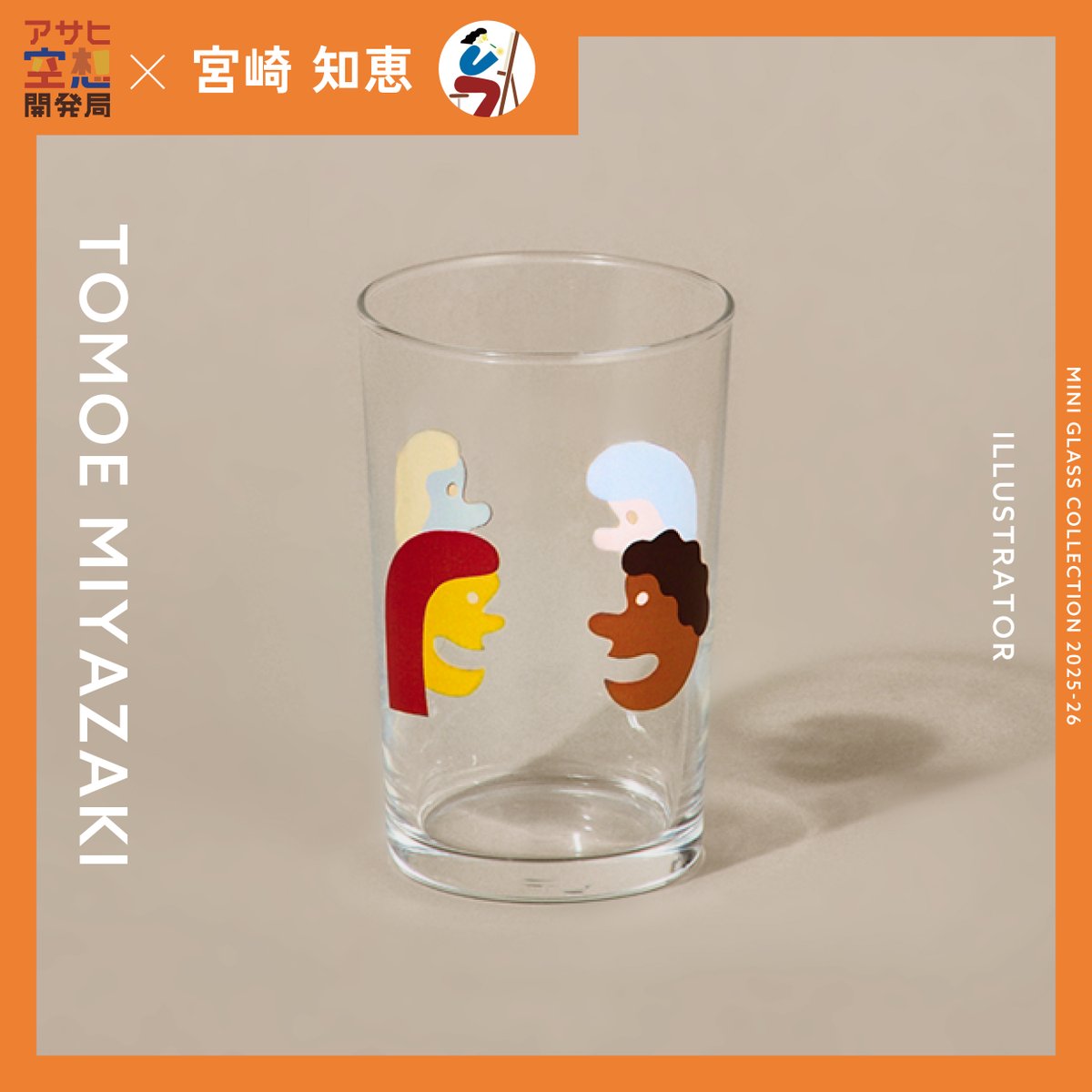 アサヒ空想開発局 (@asahi_fantasy) / Posts / X