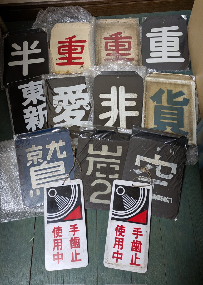 区名札もっといっぱいあると思ったけど、そこまでなかった(笑) 区名