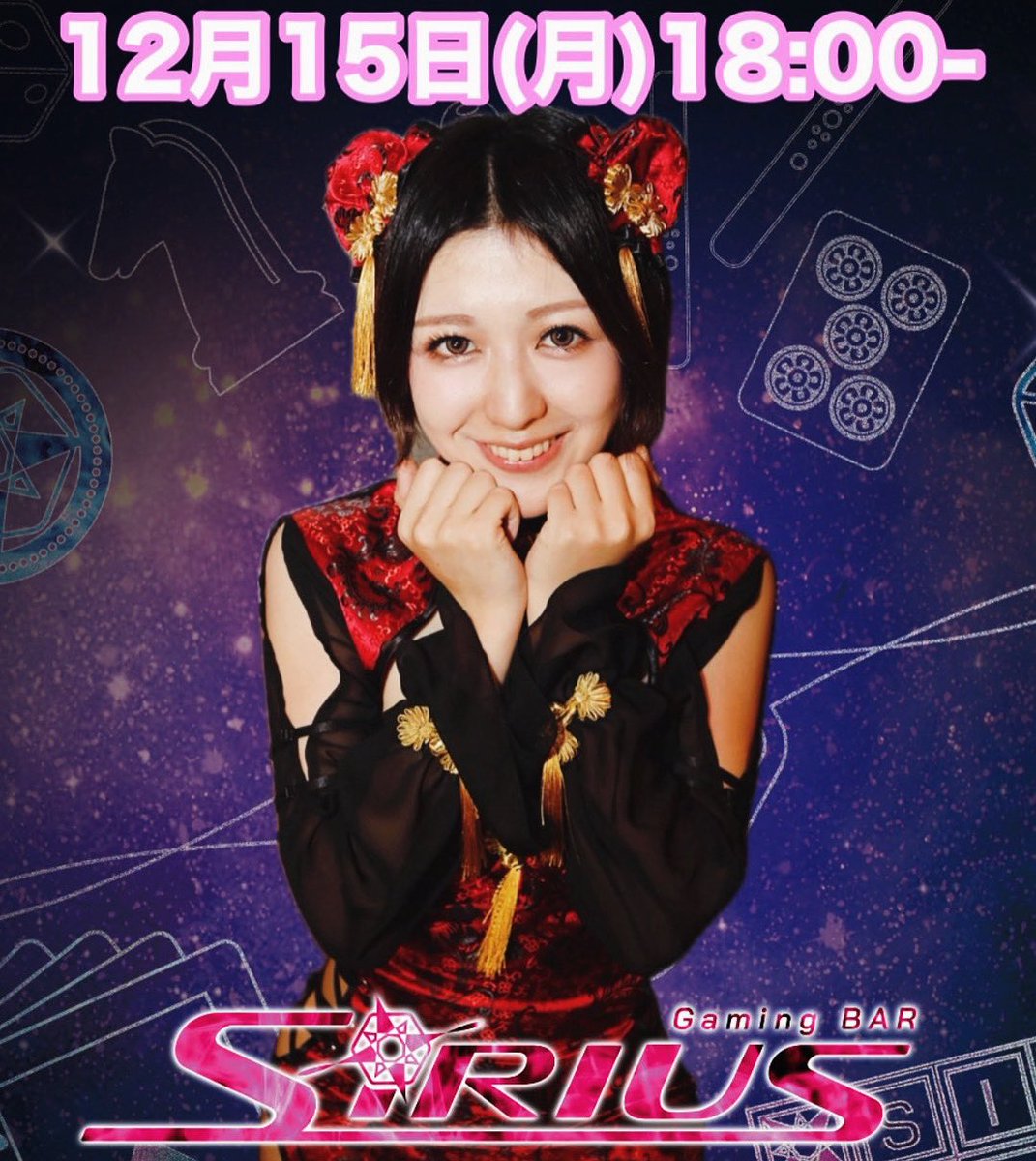 riasu0v0's tweet photo. I'll be a guest barmaid at the Gaming Bar Sirius tomorrow! It's in Shinbashi, Tokyo.
Let's drink and play some games ;)
@barsirius0906 https://t.co/TaACWlfJdM