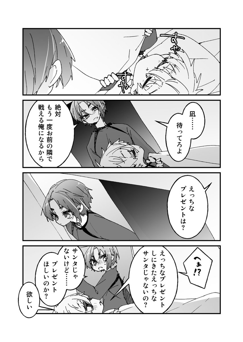 クリスマスに決意表明しにくるroくんとroサンタ待ってたngくんif(ngro) 