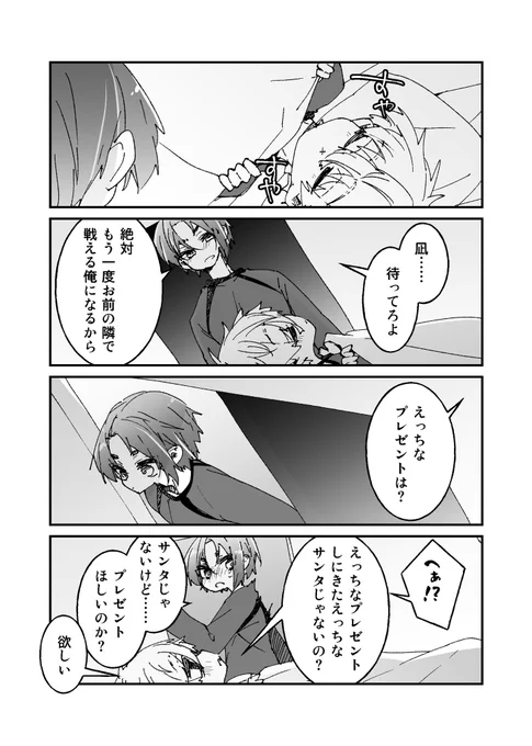 クリスマスに決意表明しにくるroくんとroサンタ待ってたngくんif(ngro) 