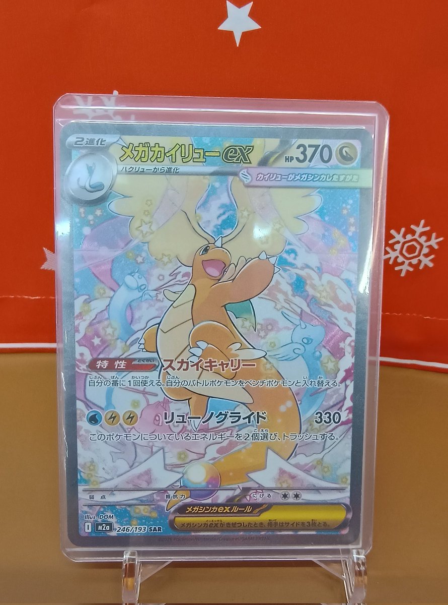 ポケモンカード メガカイリューex 新品 246/193 未使用 SAR