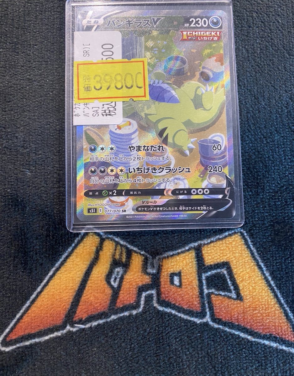 🔥🔥🔥🔥🔥 🔥特価情報🔥 🔥🔥🔥🔥🔥 ⚡ポケモンカード⚡ ﾊﾞﾝｷﾞﾗｽV(077