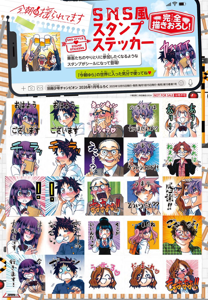 今朝も揺られてます」公式@最新3巻10月8日発売！ (@Kesa_yura3