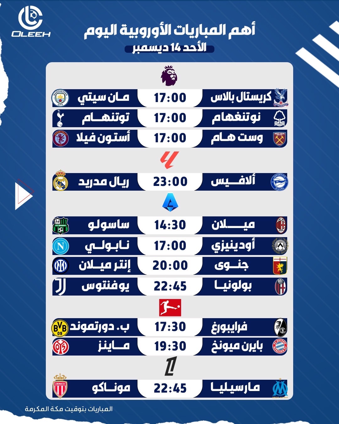 إليكم أهم المباريات الأوروبية اليوم الأحد 