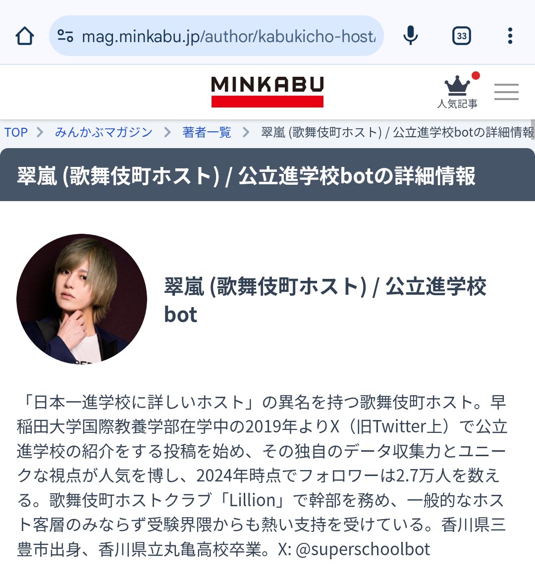 翠嵐(歌舞伎町ホスト)／公立進学校bot tweet media