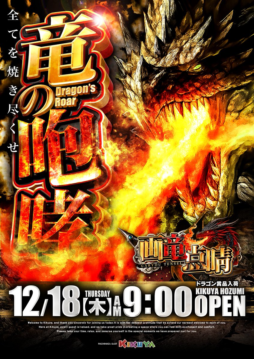 🔥キクヤ穂積店🔥～ 【12月18日 木曜日 9：00OPEN】 🔶休まず営業