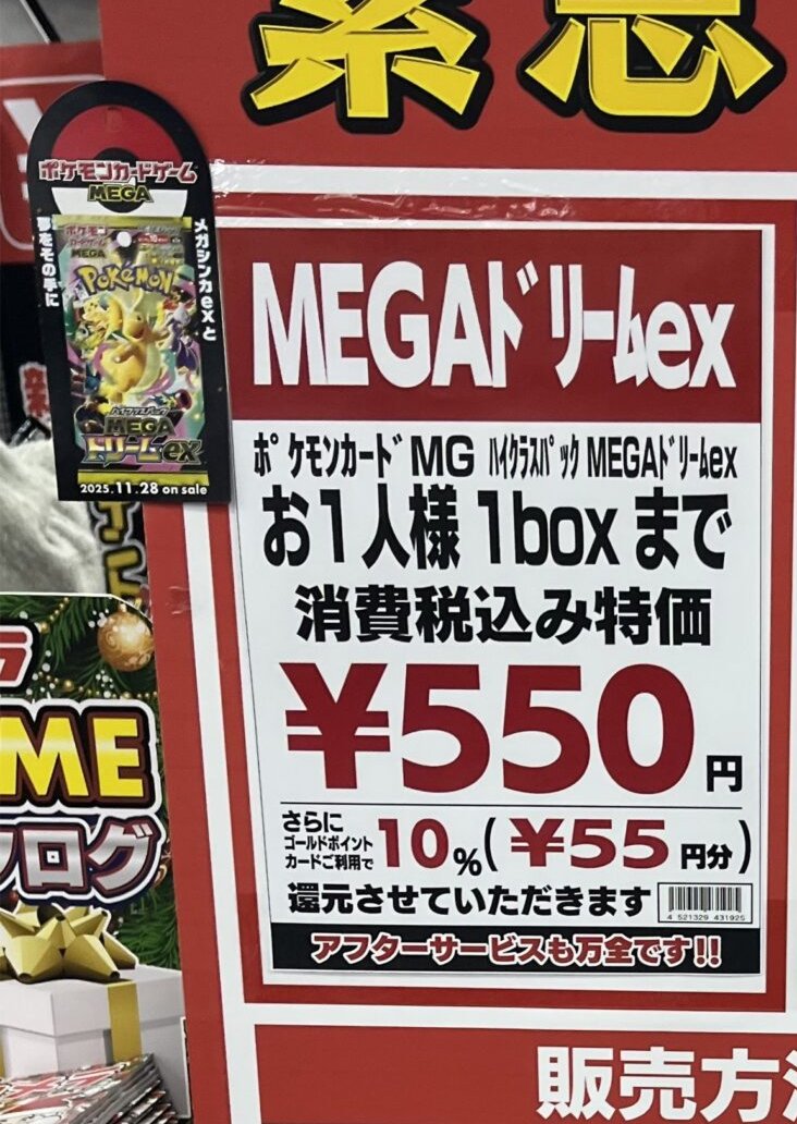人気ポケカ 販売情報❗】 🏢ヨドバシ ✓MEGAドリームex BOX 販売継続中