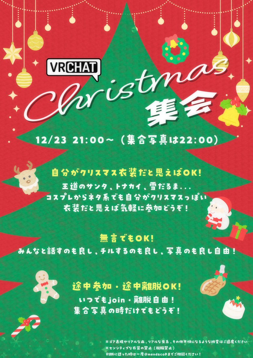 おはよー！ついにクリスマス集会明日です