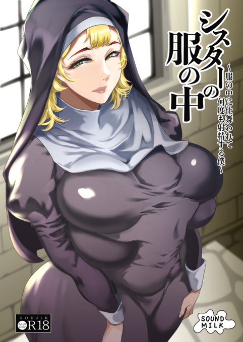 冬コミ新刊「シスターの服の中」完成! シスターに着られて射精しまくる本です!冬コミ2日目(火) 東4ホ-20bにてお待ちしています!