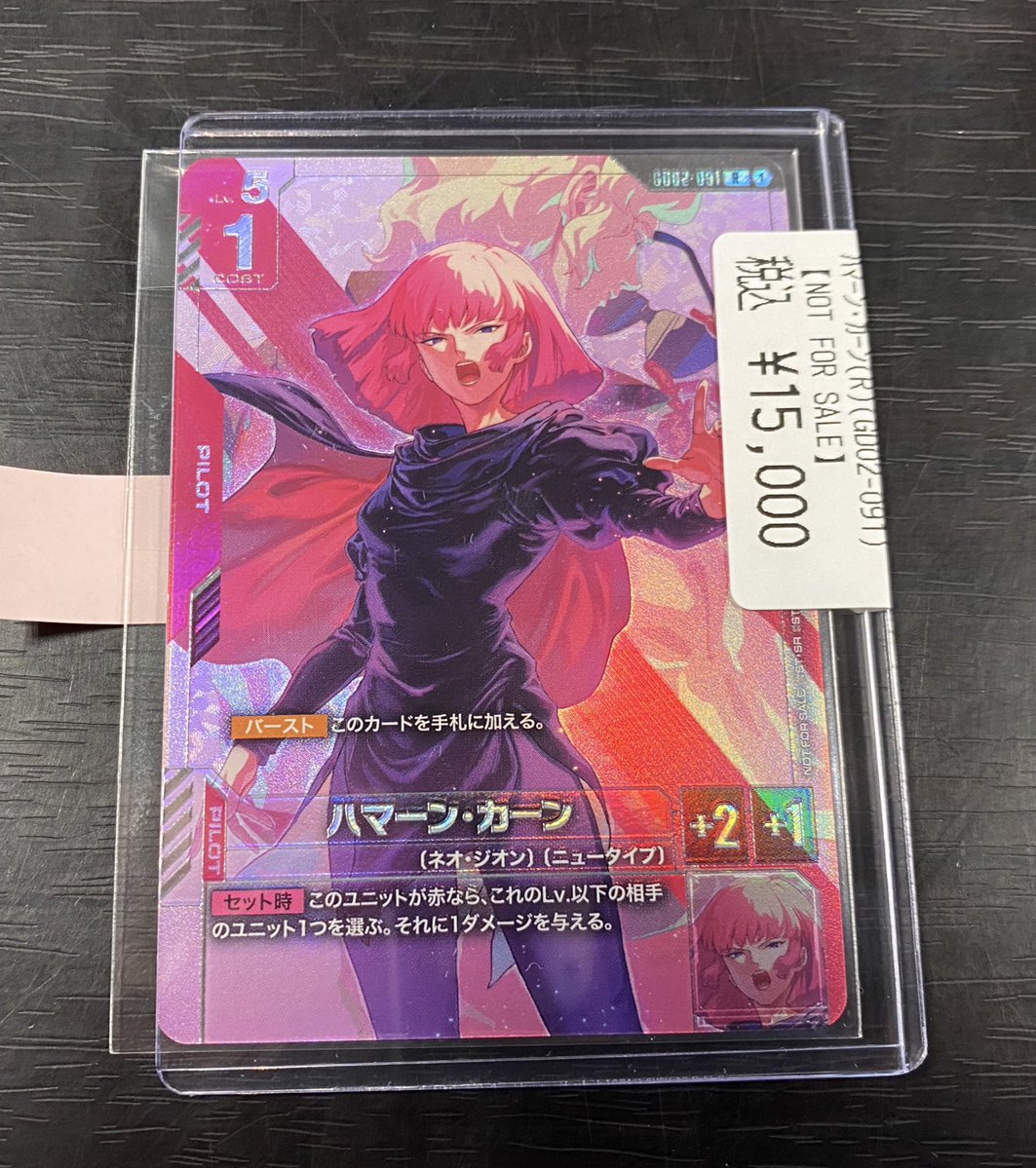 商品情報】 #ガンダムカード 【ハマーン・カーン(R)(GD02-091