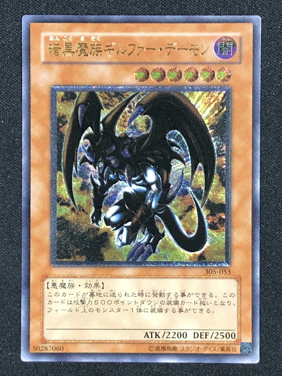 PSA10 遊戯王 暗黒魔族ギルファー・デーモン レリーフ 305-053 PSA10】暗黒魔族ギルファー・デーモン【レリーフ】{305-053