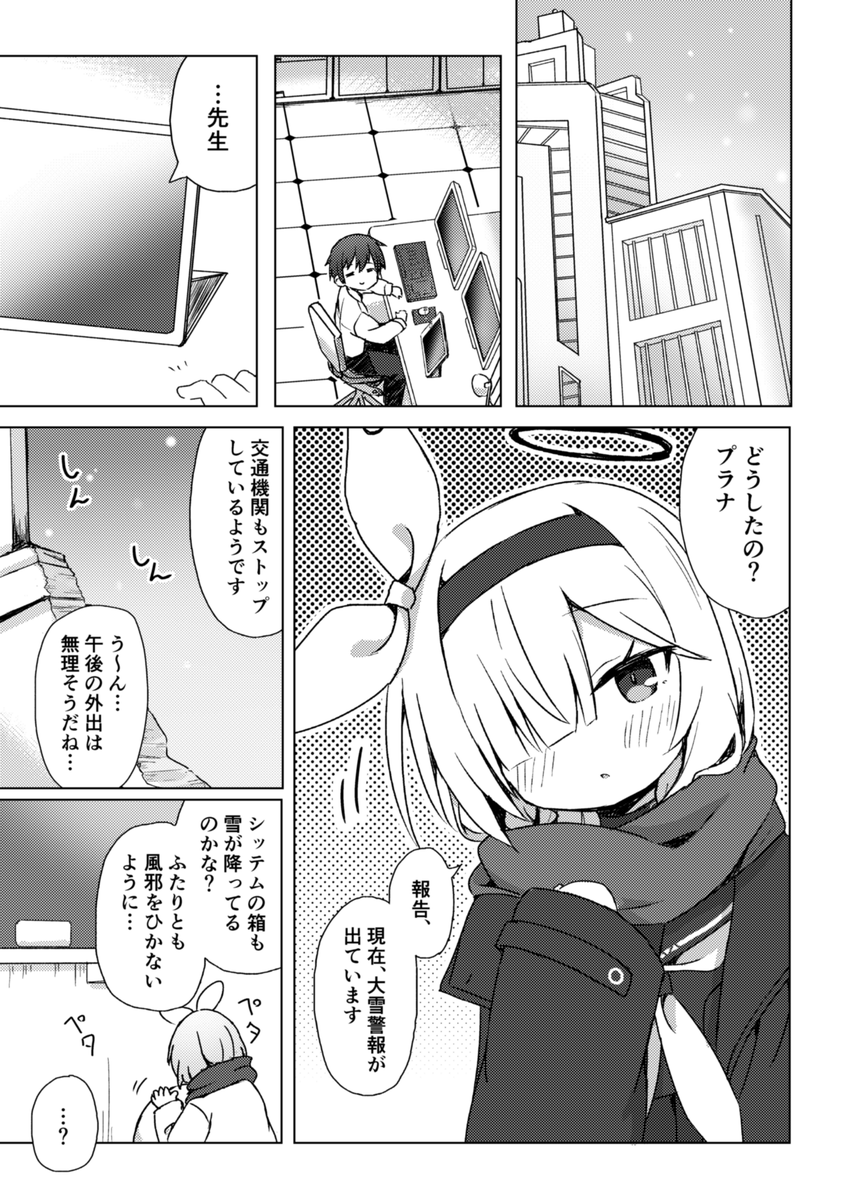 冬のアロプラのお話!(C107新刊サンプル) 