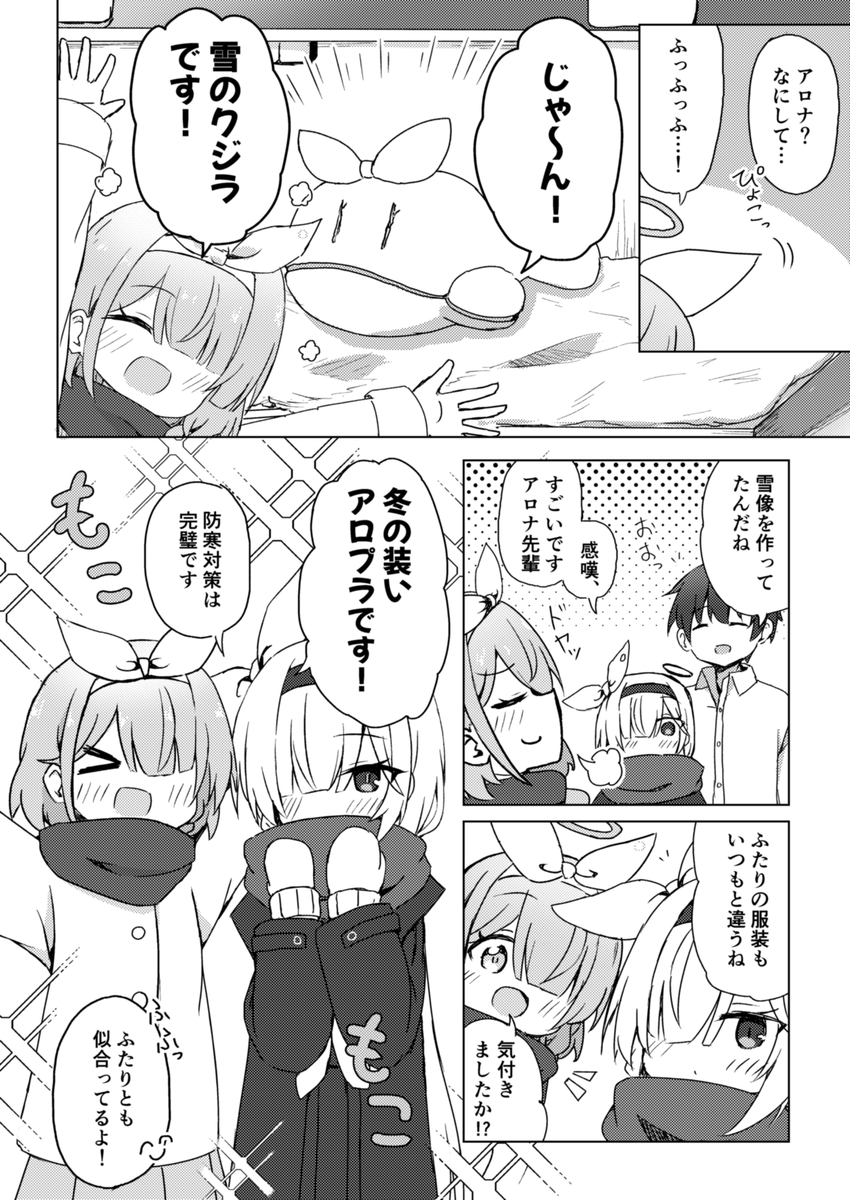 冬のアロプラのお話!(C107新刊サンプル) 