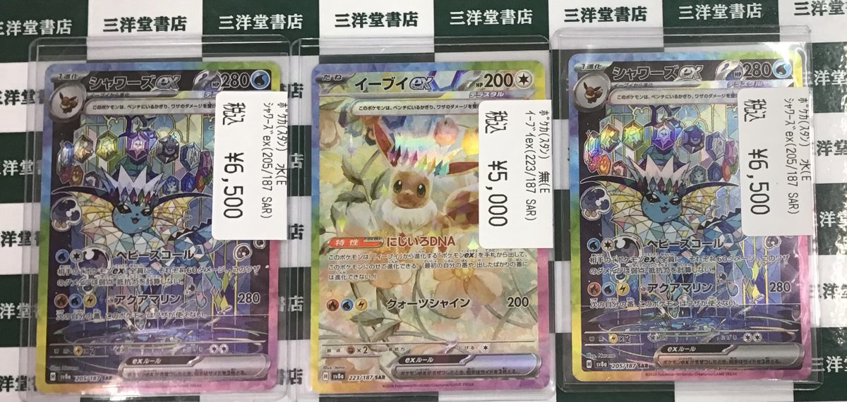 ポケカ】 ✨イーブイex(223/187 SAR) 💧シャワーズex(205/187 SAR