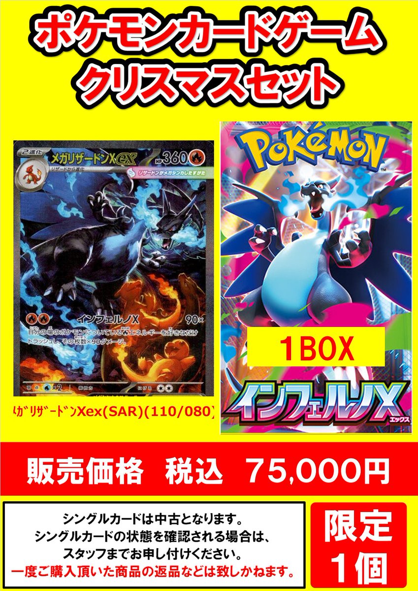 希少 クリスマスセール ポケモンカードゲーム セット 画像のポケモンカードゲームクリスマスセットを販売開始いたしました