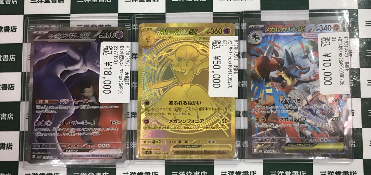 ポケカ】 🚀ロケット団のミュウツーex(SAR)(237/193) ❤️メガ