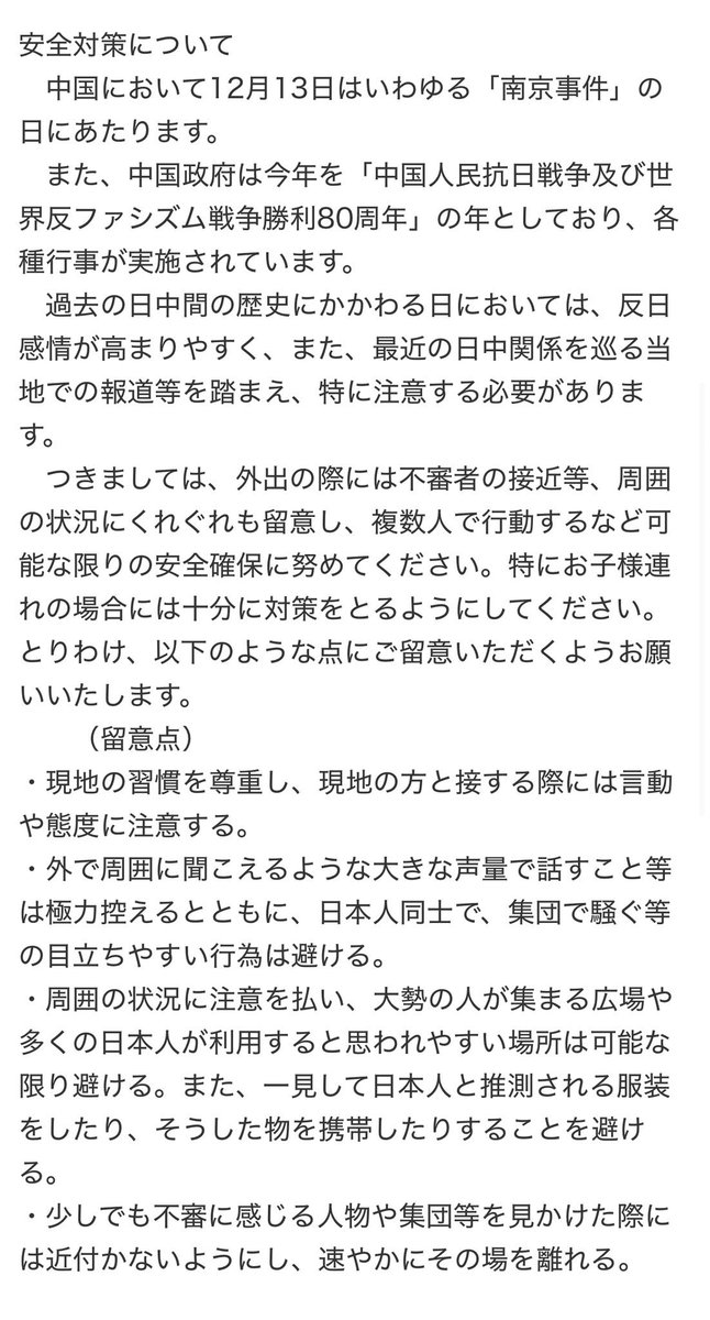 Hoshuto_hyakuta's tweet photo. これは12月5日の在中国の日本大使館の声明らしいが、これが本当なら、政府は広く国民に知らせるべきだろうし、外務省は中国を「渡航緊急レベル」の国に指定すべきだろう。 https://t.co/DtrcVMHth6