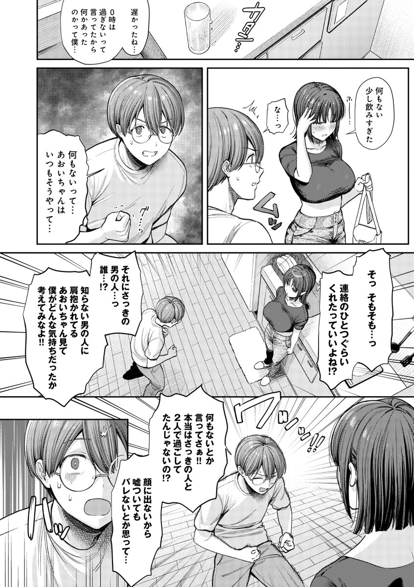 続・あおいちゃんは変態（マゾヒスト）(るるえぱ)｜無料エロ漫画試し読み