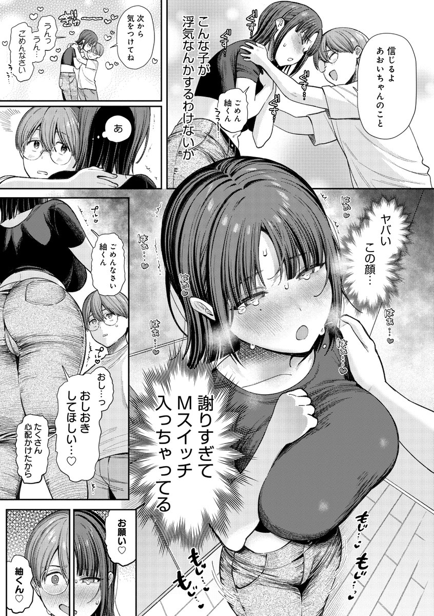 続・あおいちゃんは変態（マゾヒスト）(るるえぱ)｜無料エロ漫画試し読み